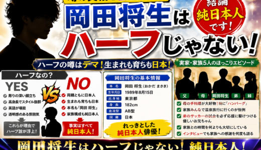 岡田将生はハーフじゃなくて純日本人！本名・実家・家族5人のほっこりエピソード