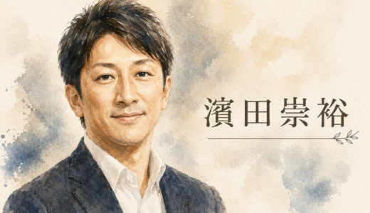 濱田崇裕に現在彼女はいない！？歴代5人の恋愛遍歴と匂わせ騒動・好きなタイプ・結婚観まで完全解説