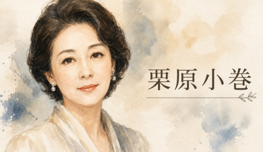 栗原小巻の結婚歴はゼロ！「その時その時の選択の結果」独身を貫く理由と竹脇無我・加藤剛との真相