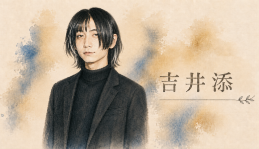 吉井添の母親は山梨の豪邸で子育て！イエモン衣装デザイナーから3人の姉と守った家族の絆！
